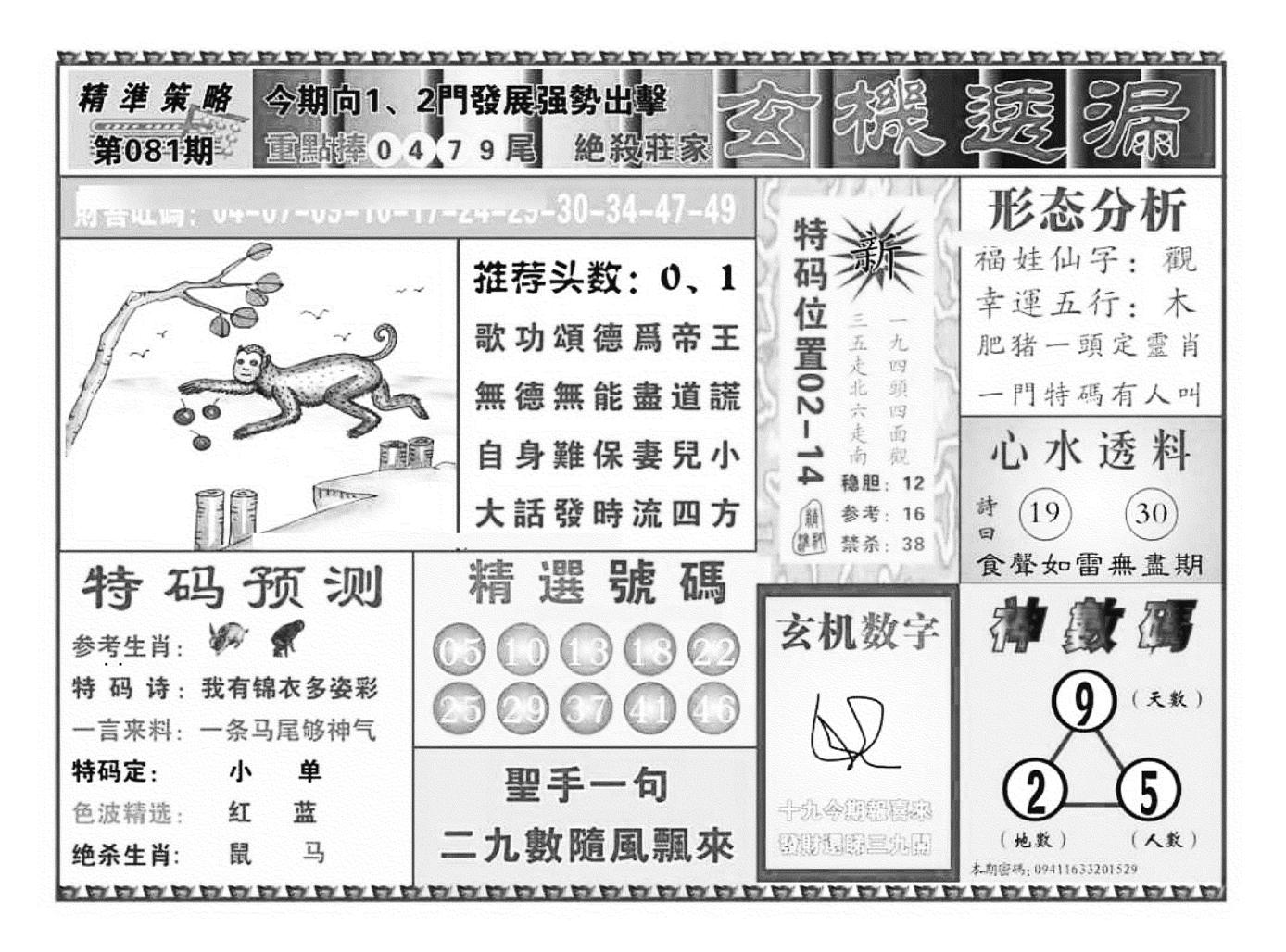 玄机透漏（新图）-81