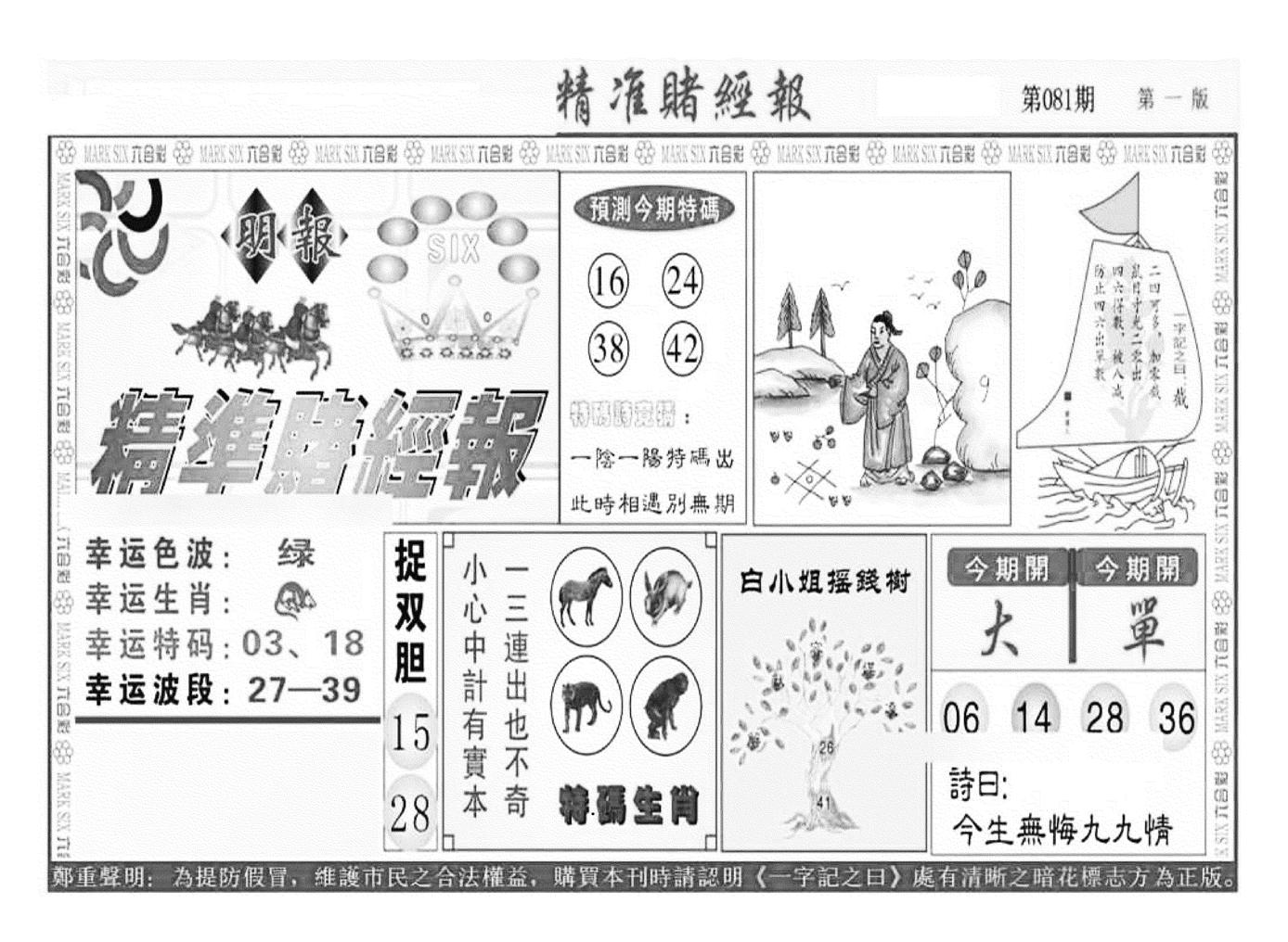 精准赌经报A（新图）-81