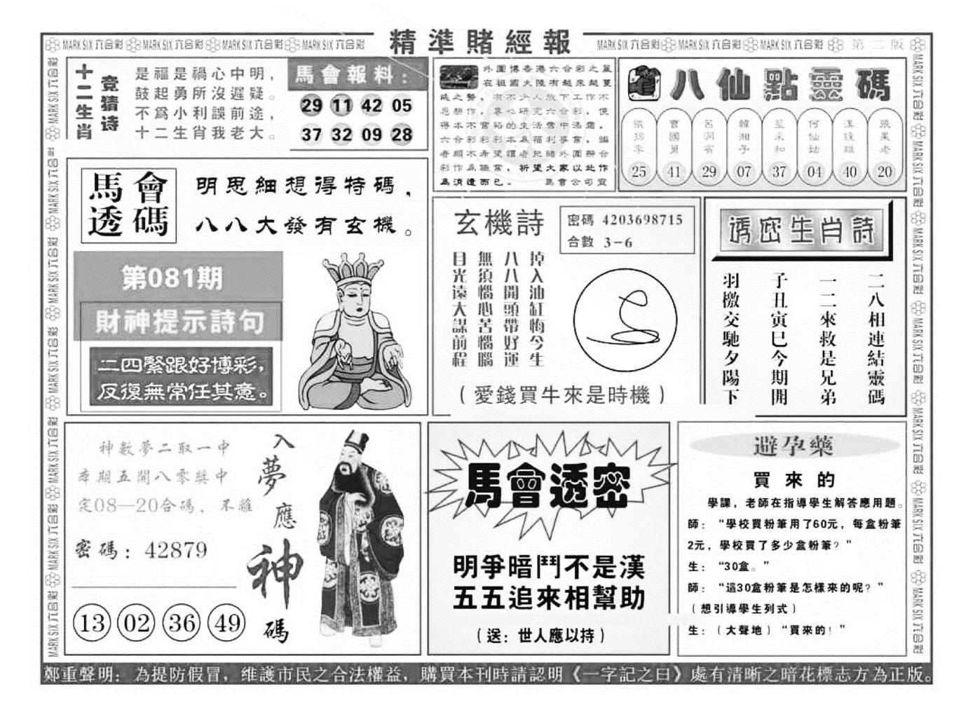 精准赌经报B（新图）-81