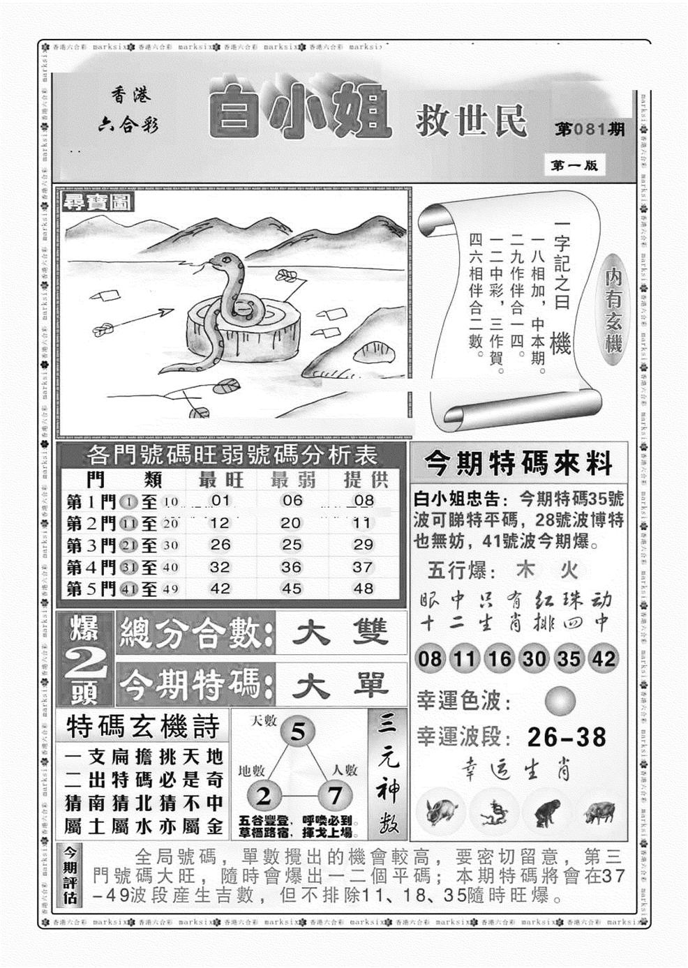 白小姐救世民A（新图）-81