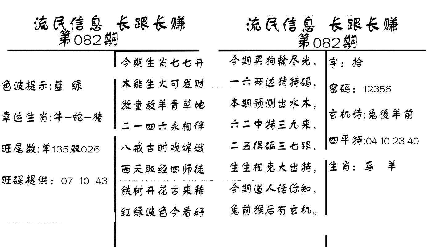 流民信息-82