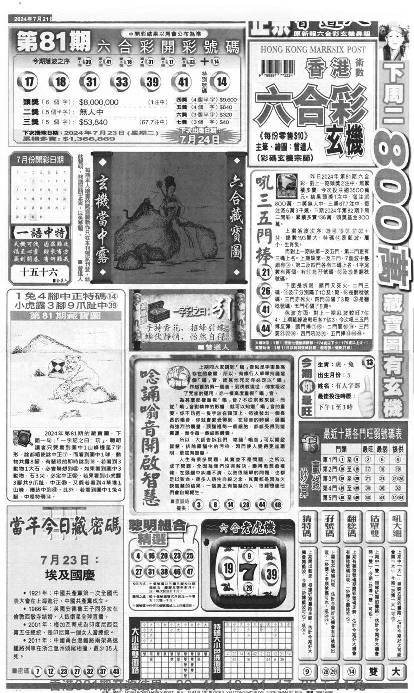 新报跑狗A(正面)-82