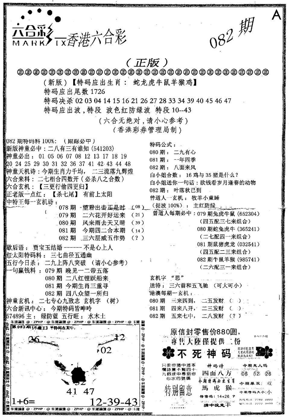 六合乾坤A-82