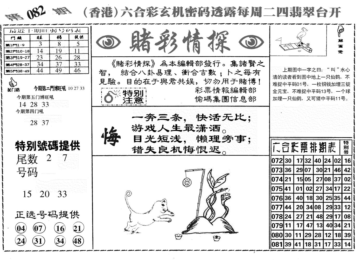 堵彩情探-82