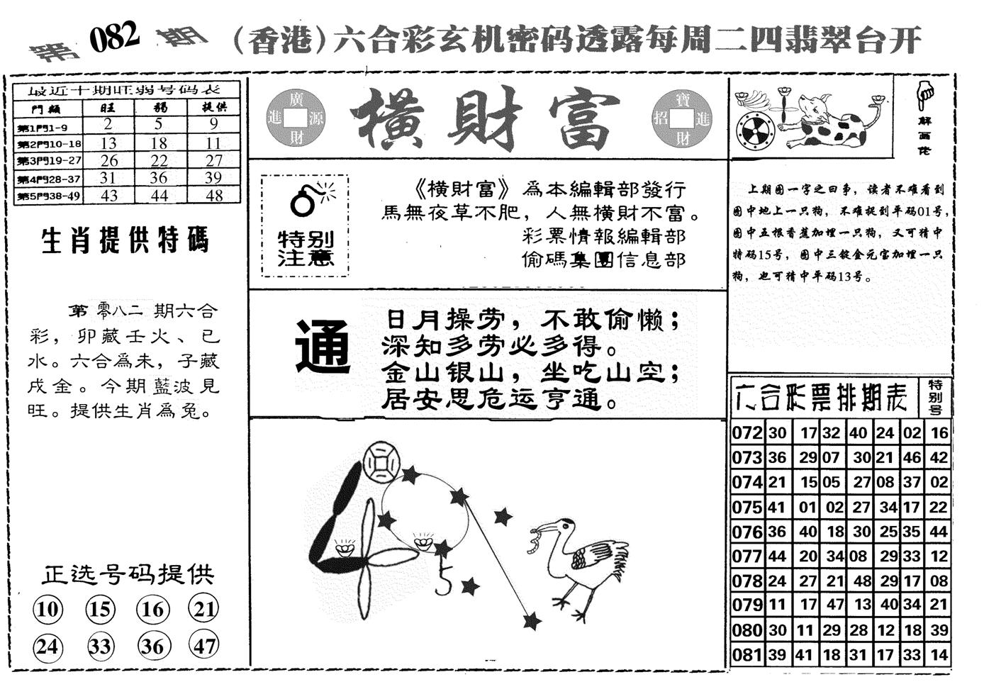 横财富-82