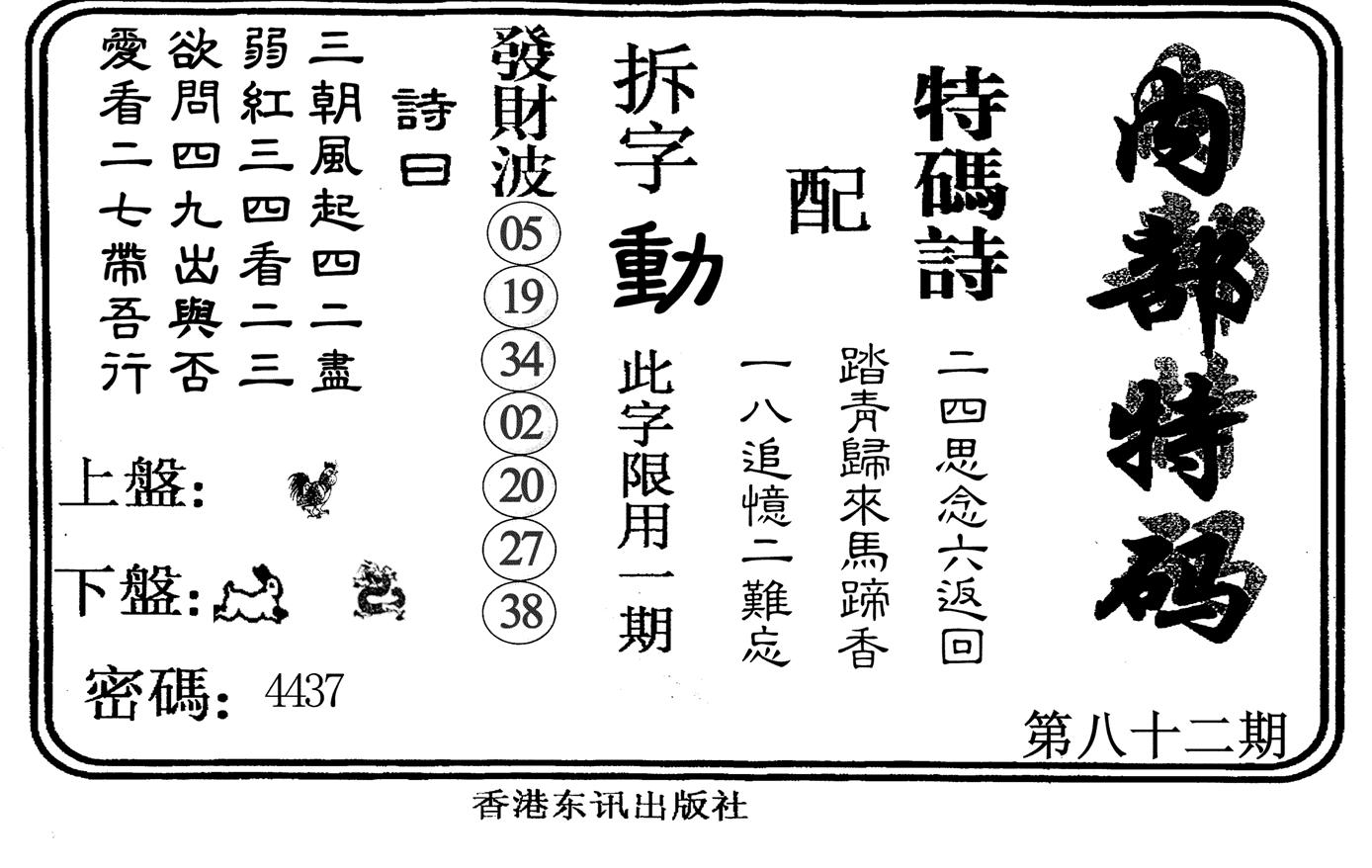 内部特码-82