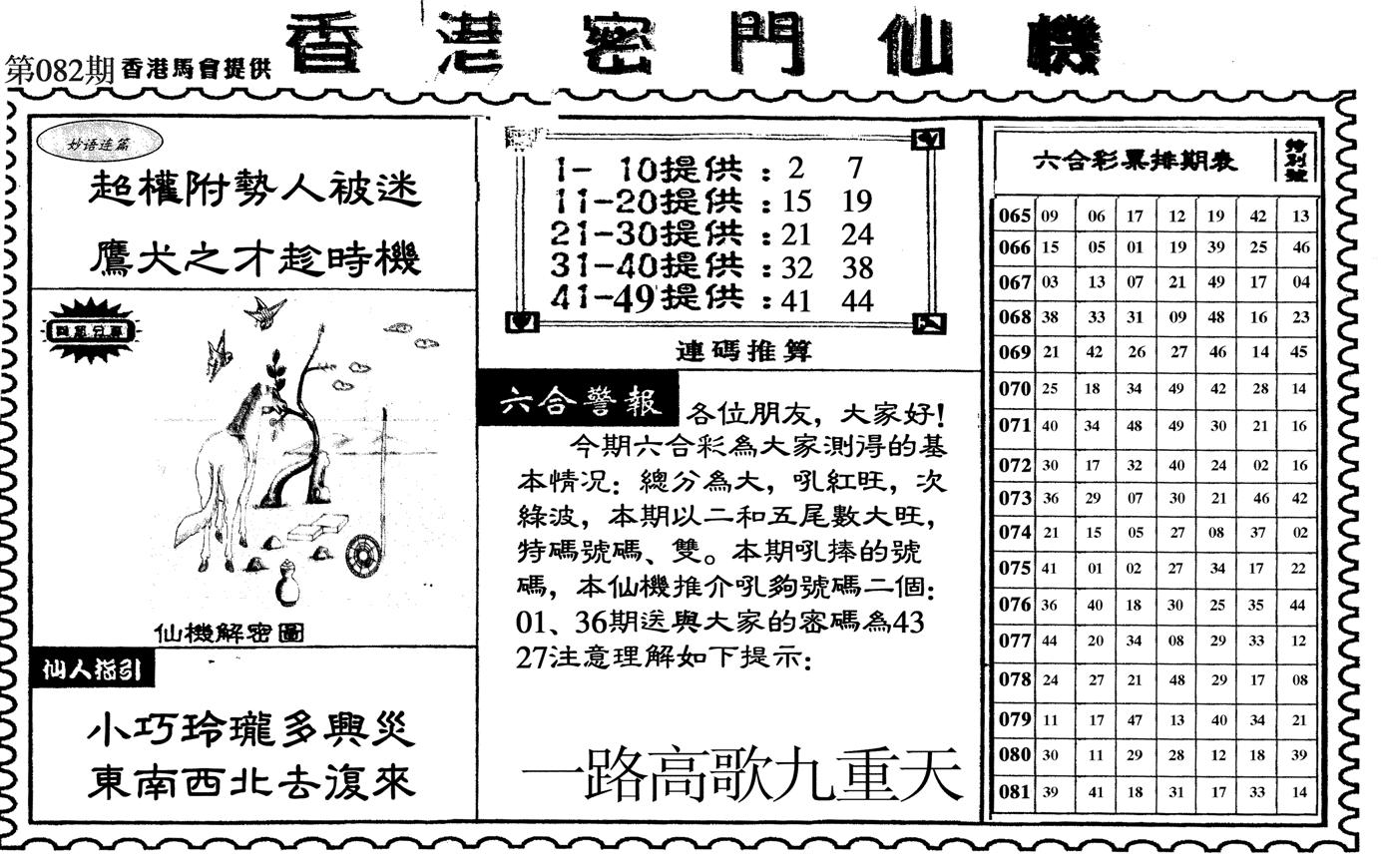 新香港密门仙机-82