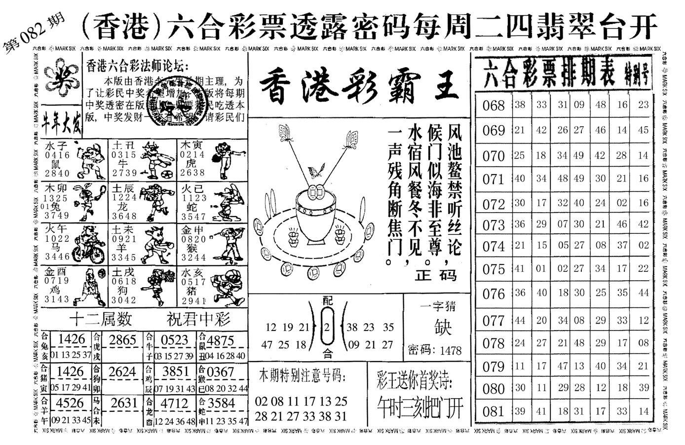 香港彩霸王-82