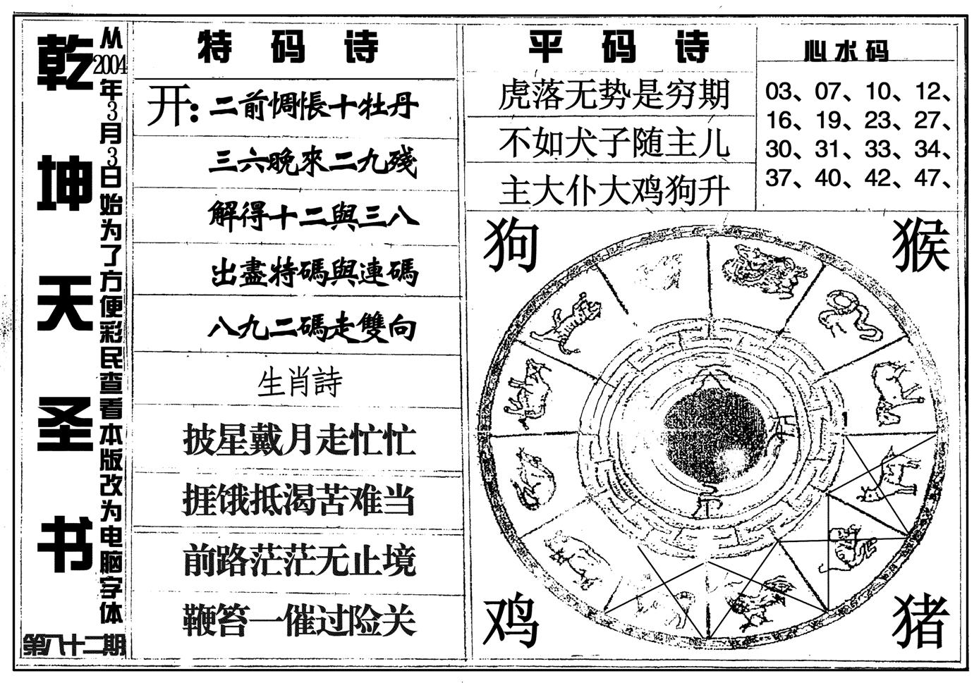 乾坤天圣书-82