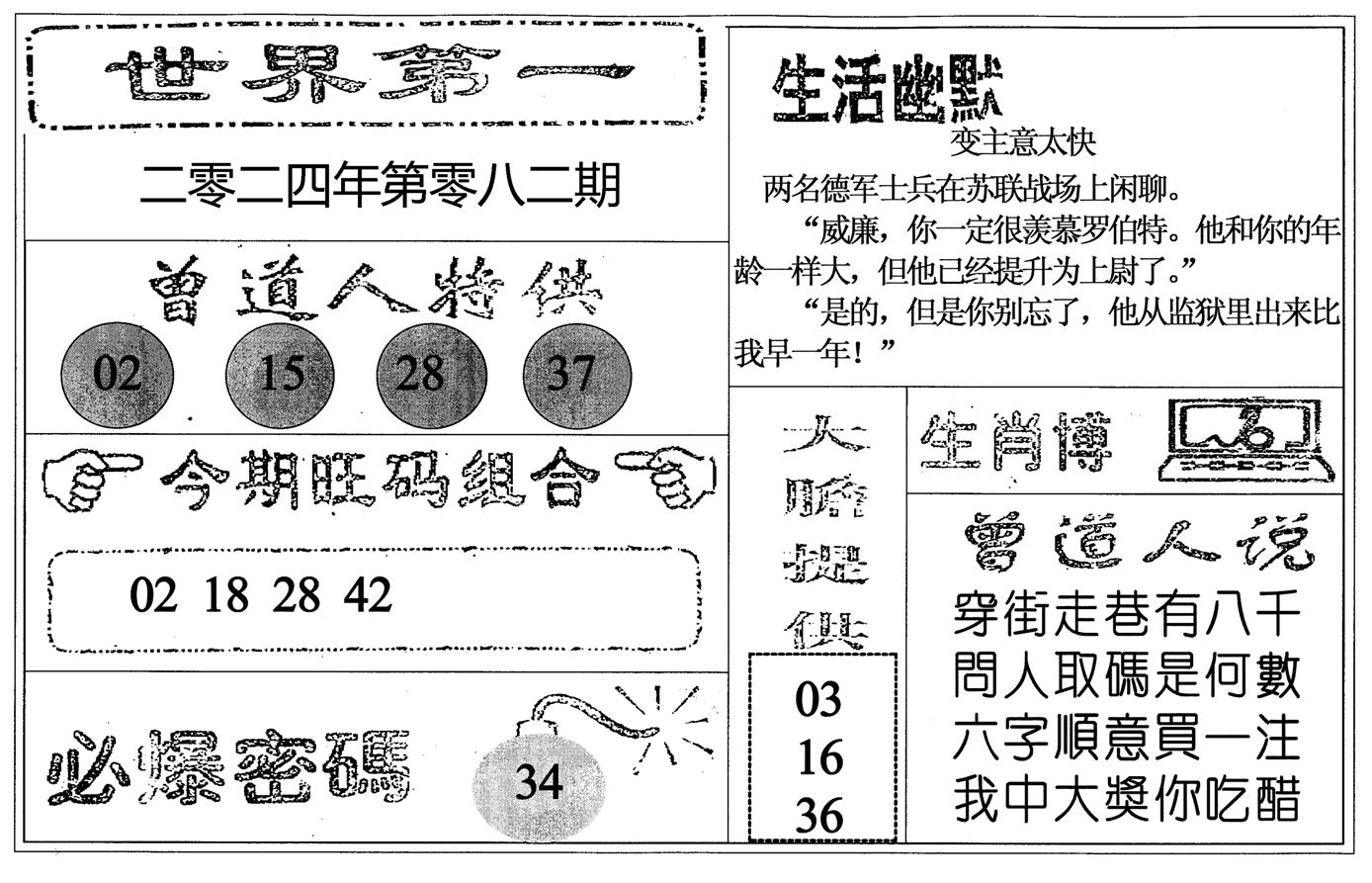 世界第一-82