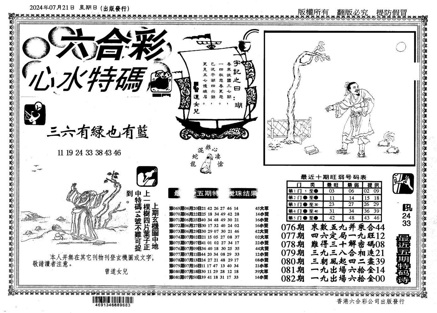 心水特码(信封)-82