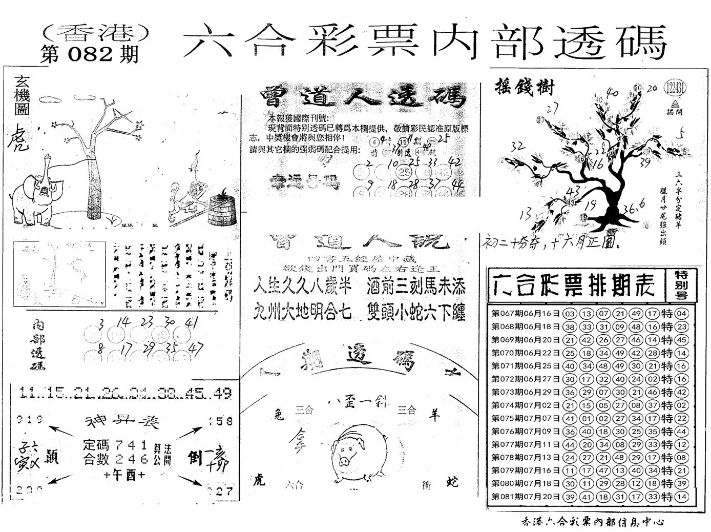 内部透码(信封)-82