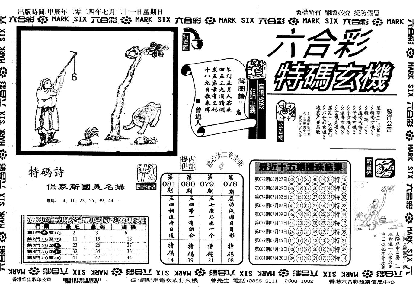 特码玄机(信封)-82