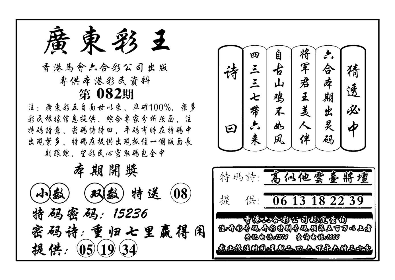 广东彩王(新图)-82