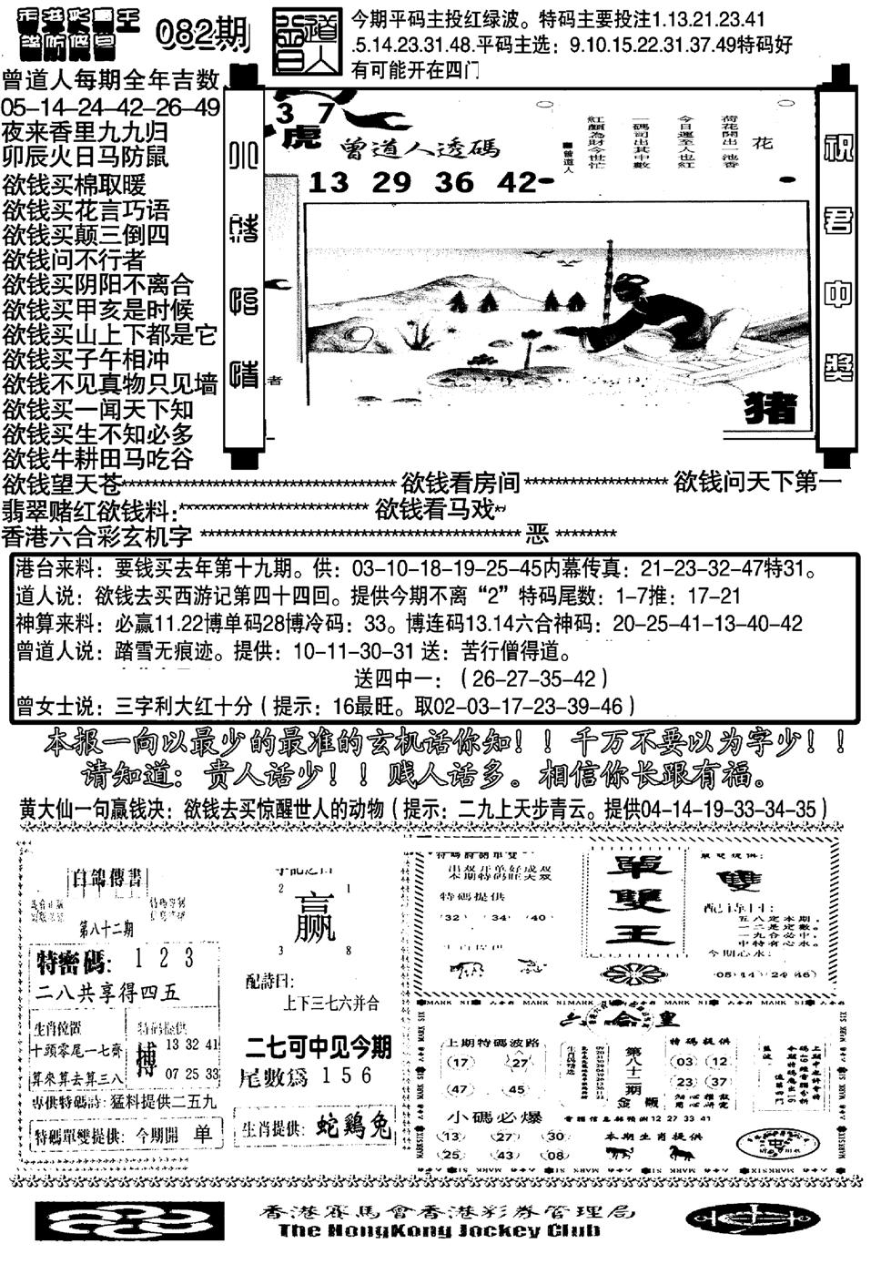 大刀彩霸王B-82