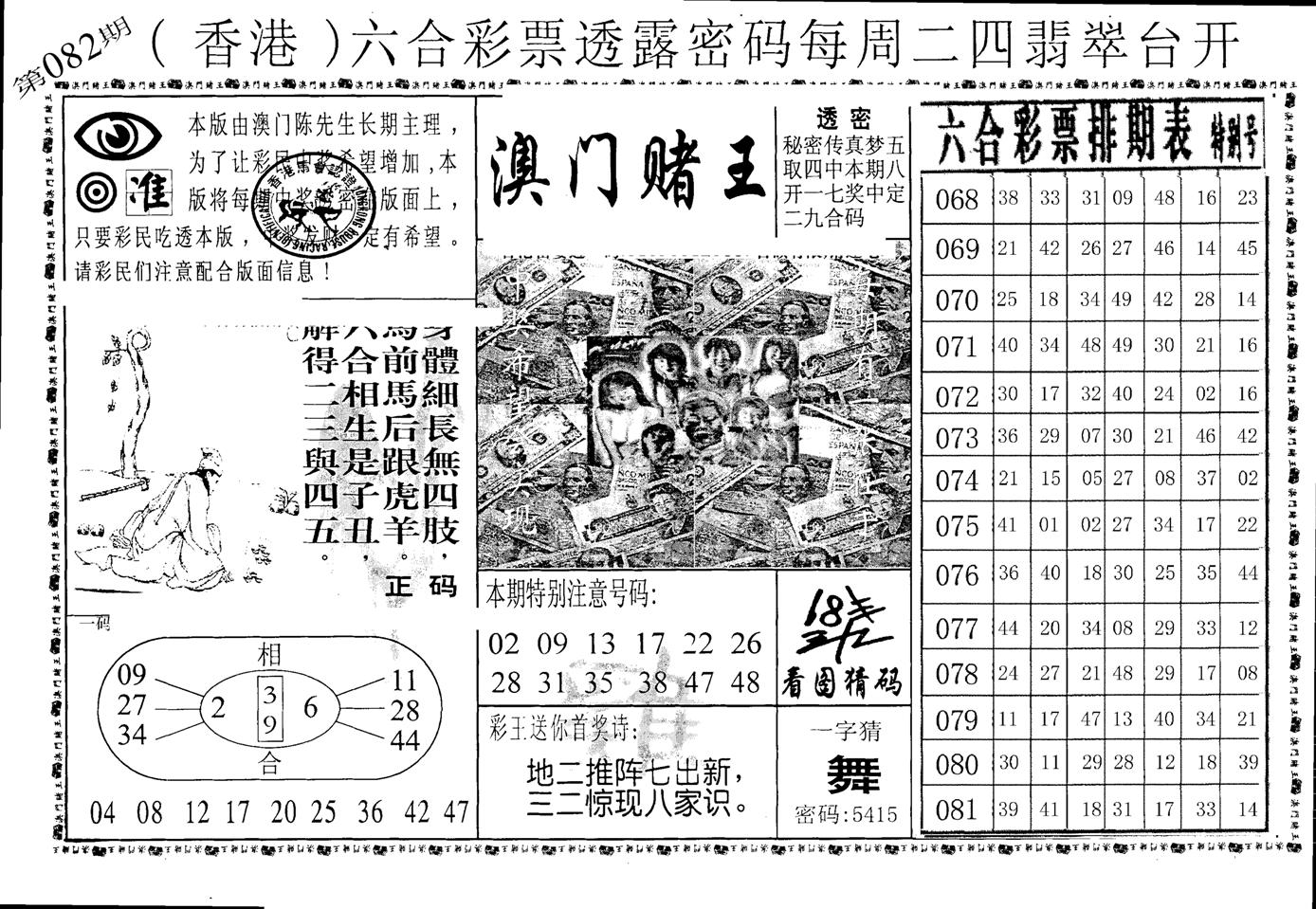 老版澳门堵王B-82