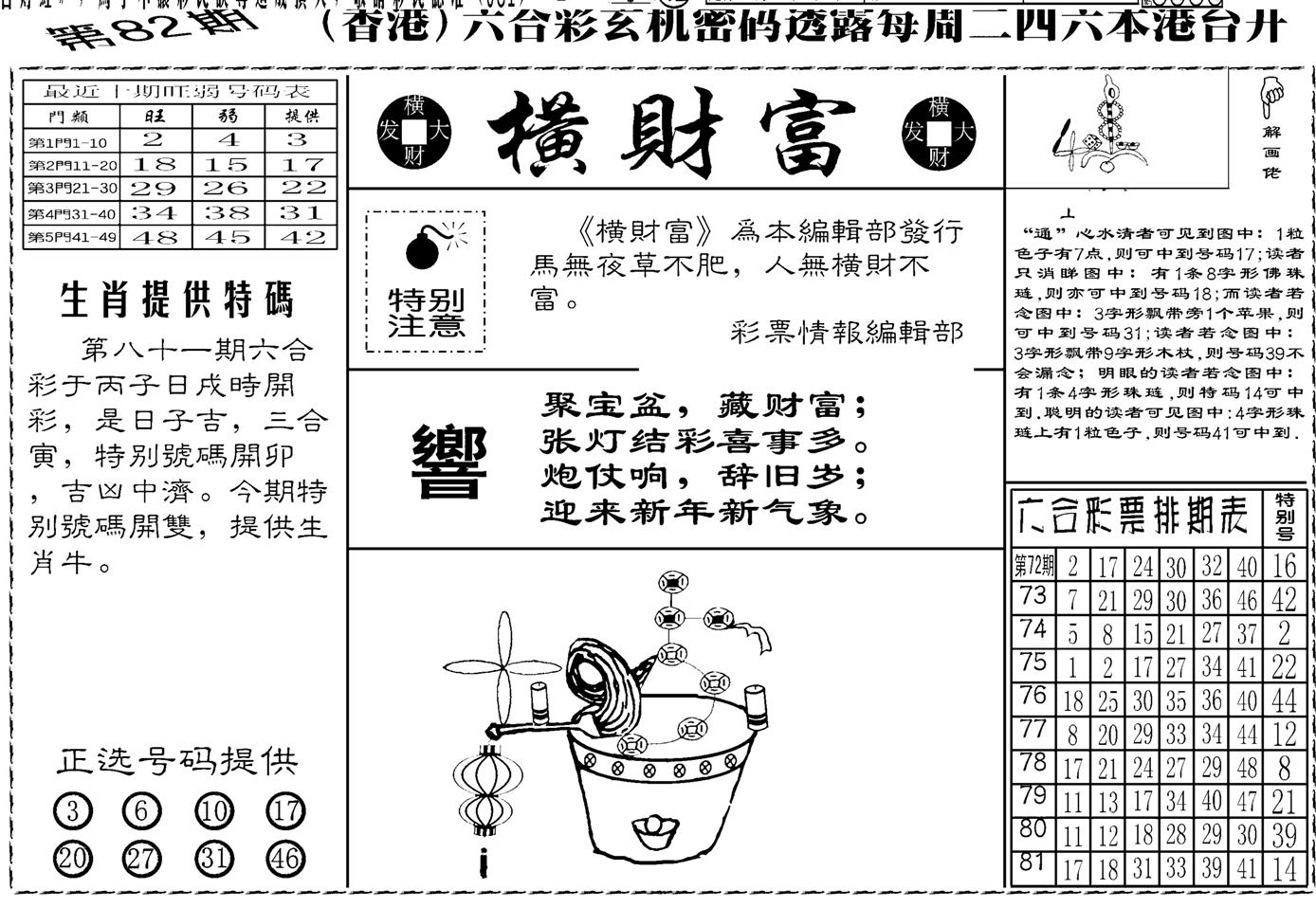 老版横财富-82