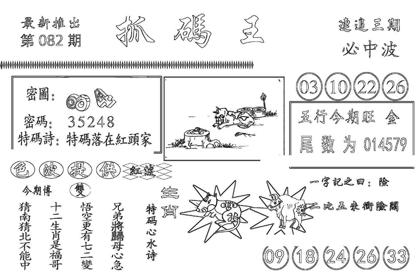 抓码王-82