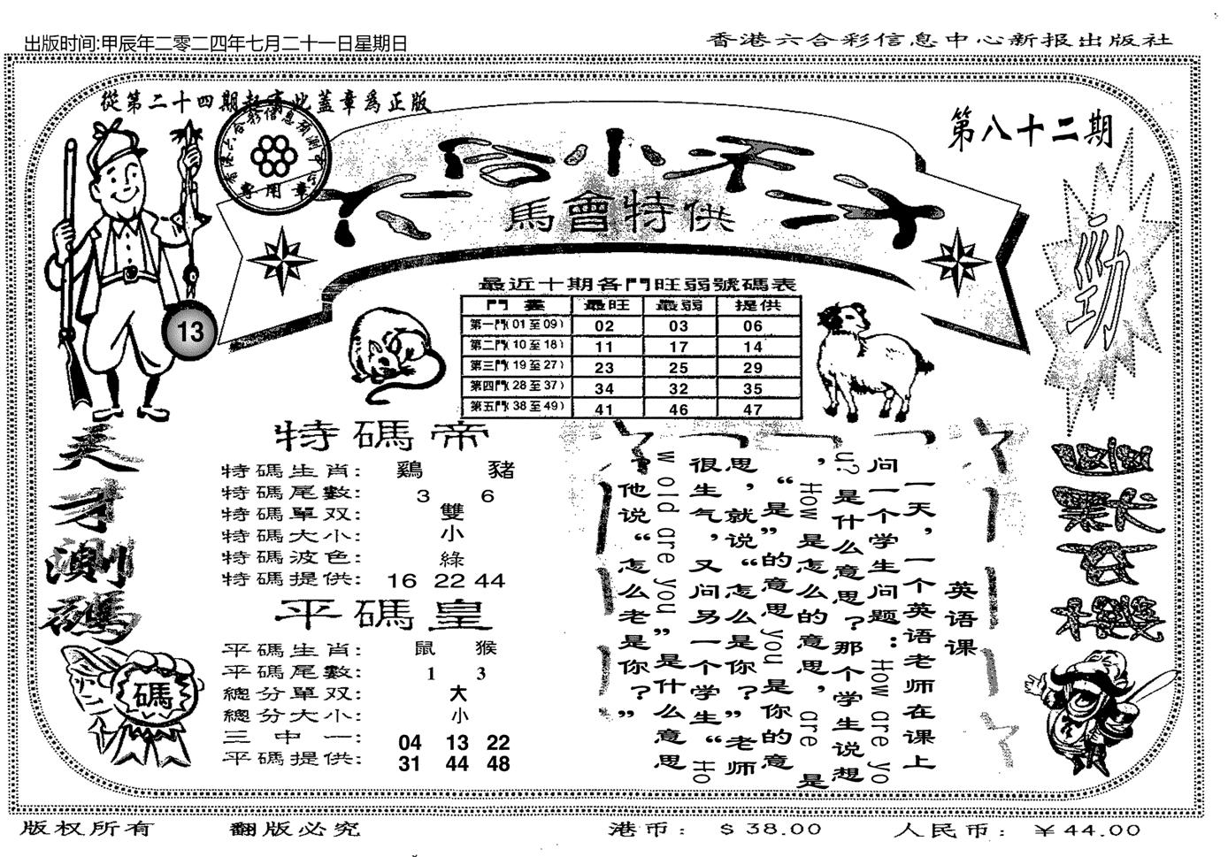 六合小天才B-82