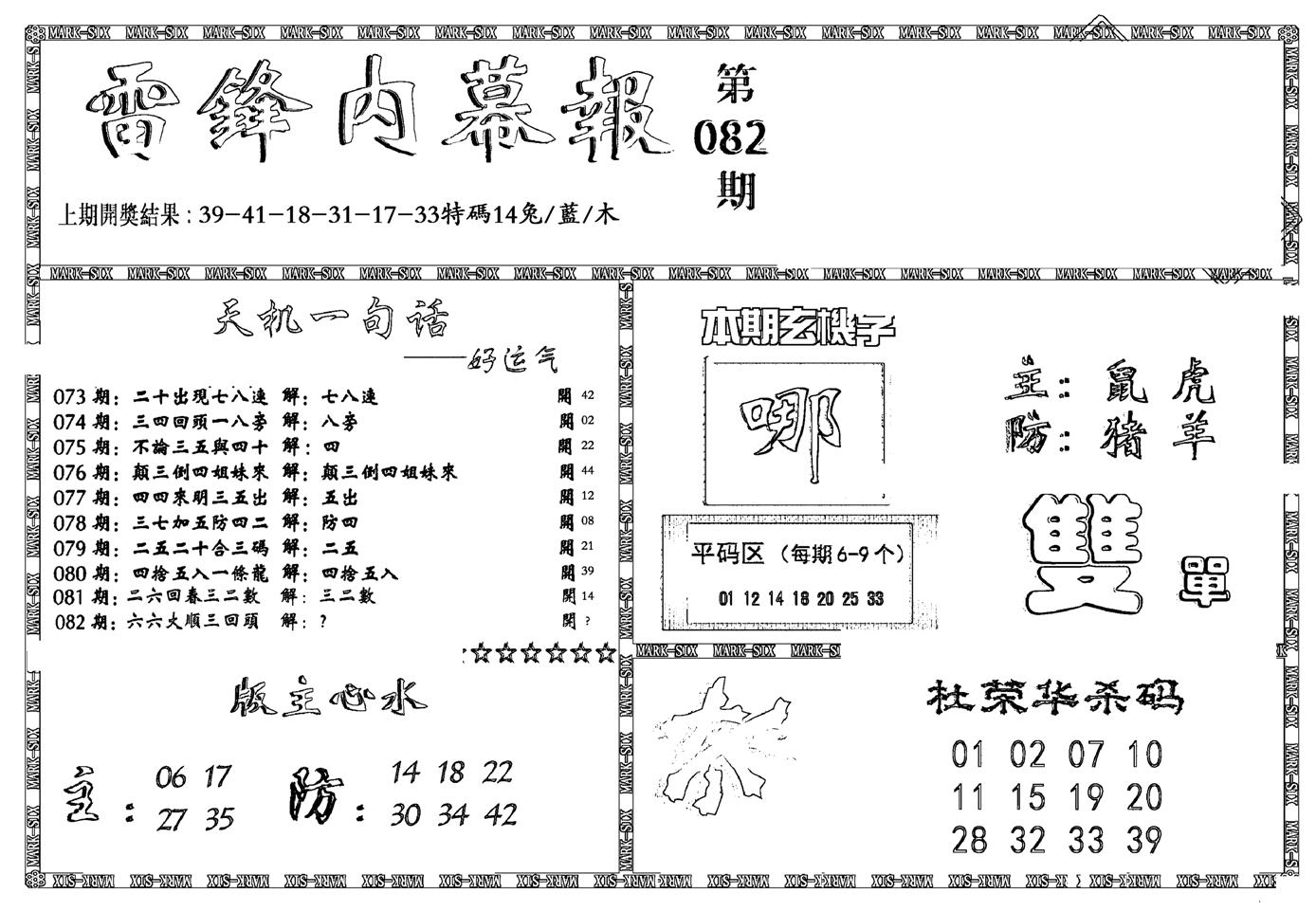 新雷锋报-82