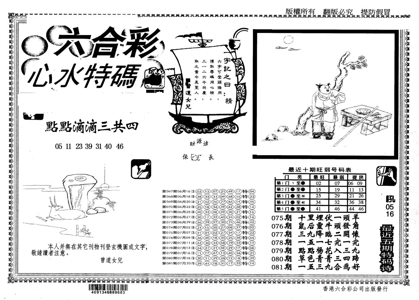 另版心水特码-82