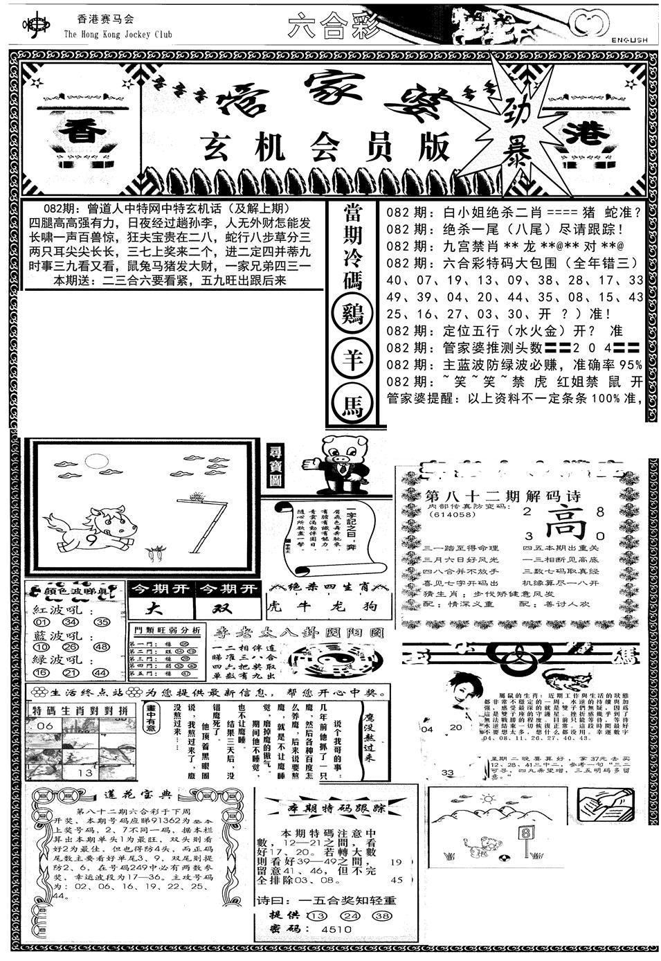 管家婆-玄机会员版(热)-82