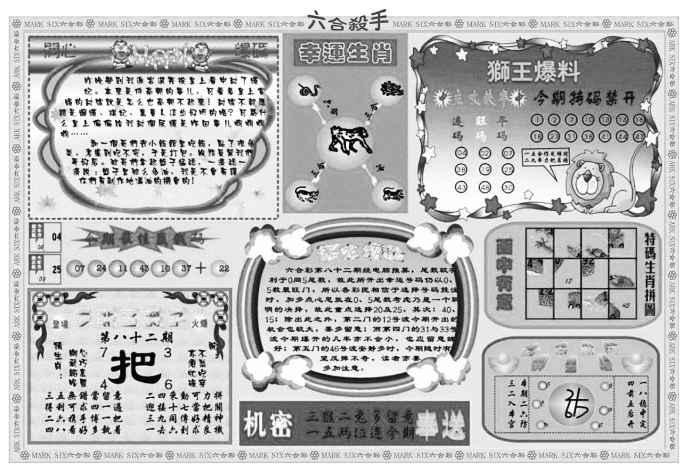 六合杀手B-82