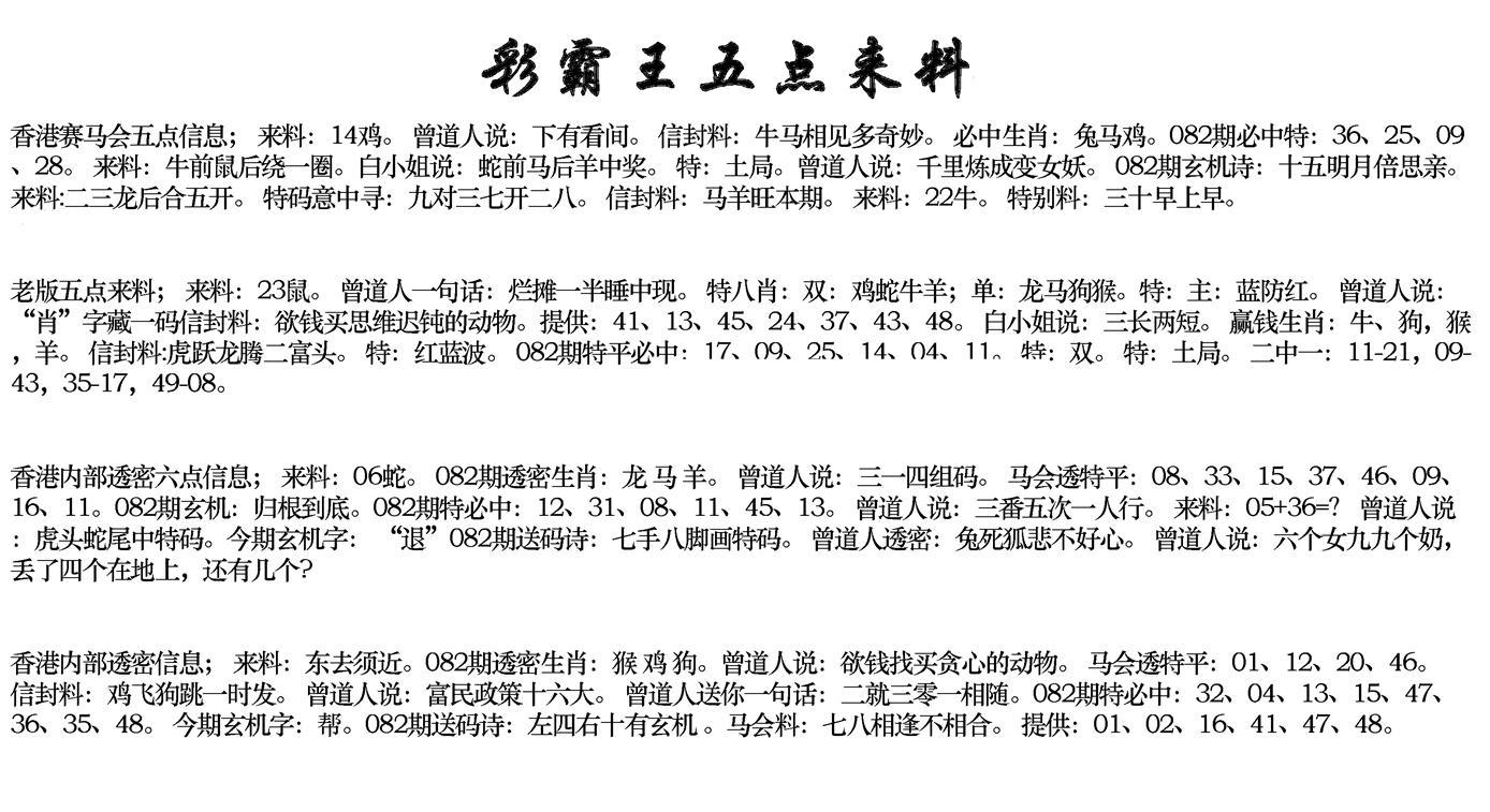 正版五点来料-82