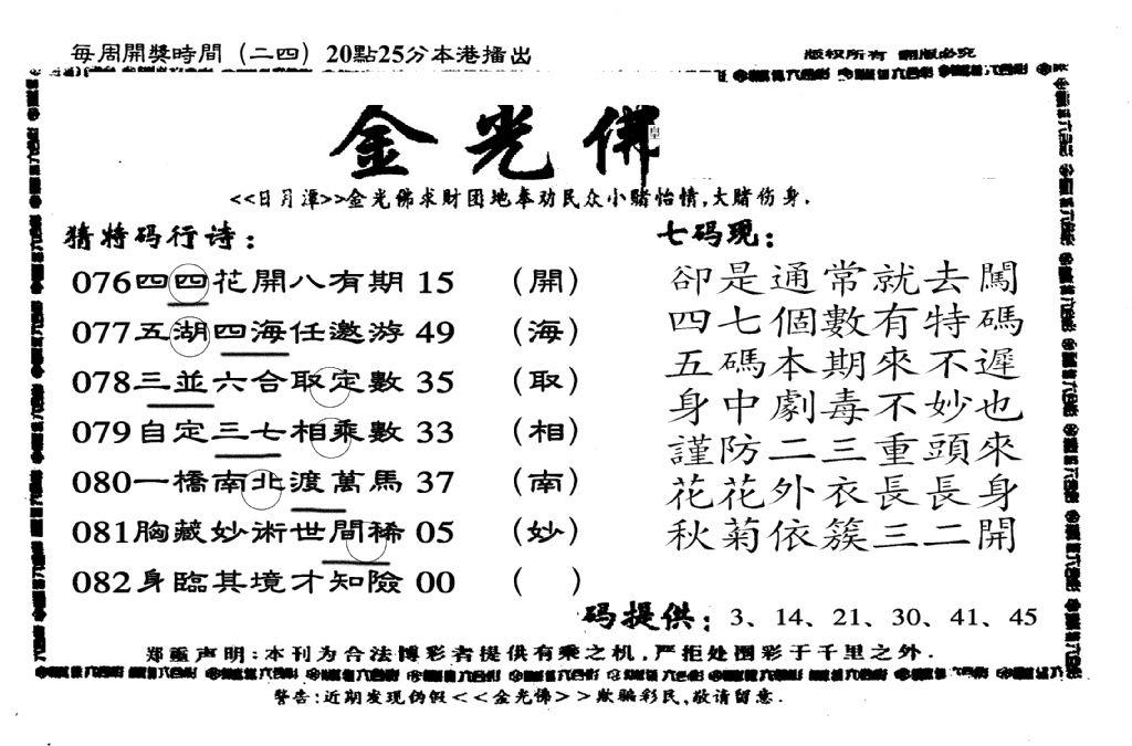 另老金光佛-82