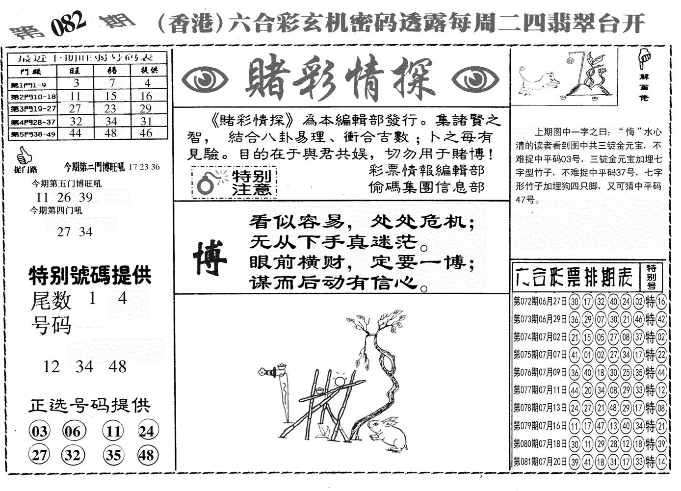 另赌彩情探-82