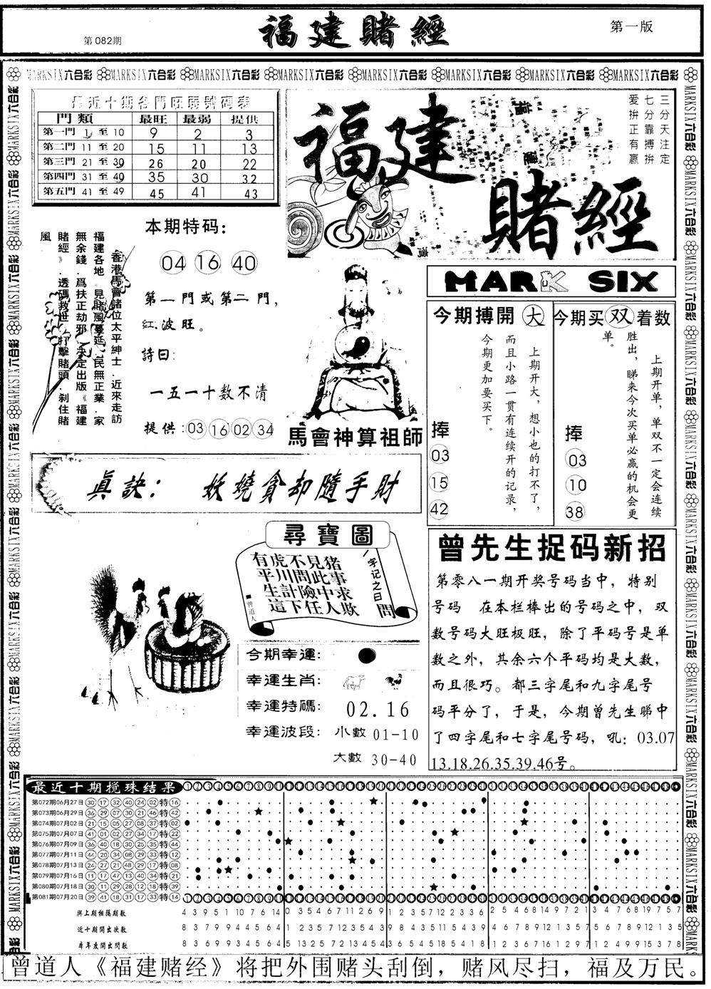 另福建赌经A-82