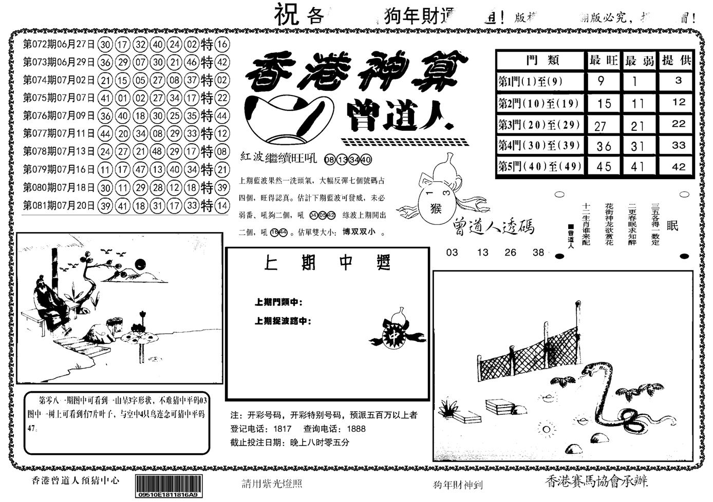 另香港神算-82