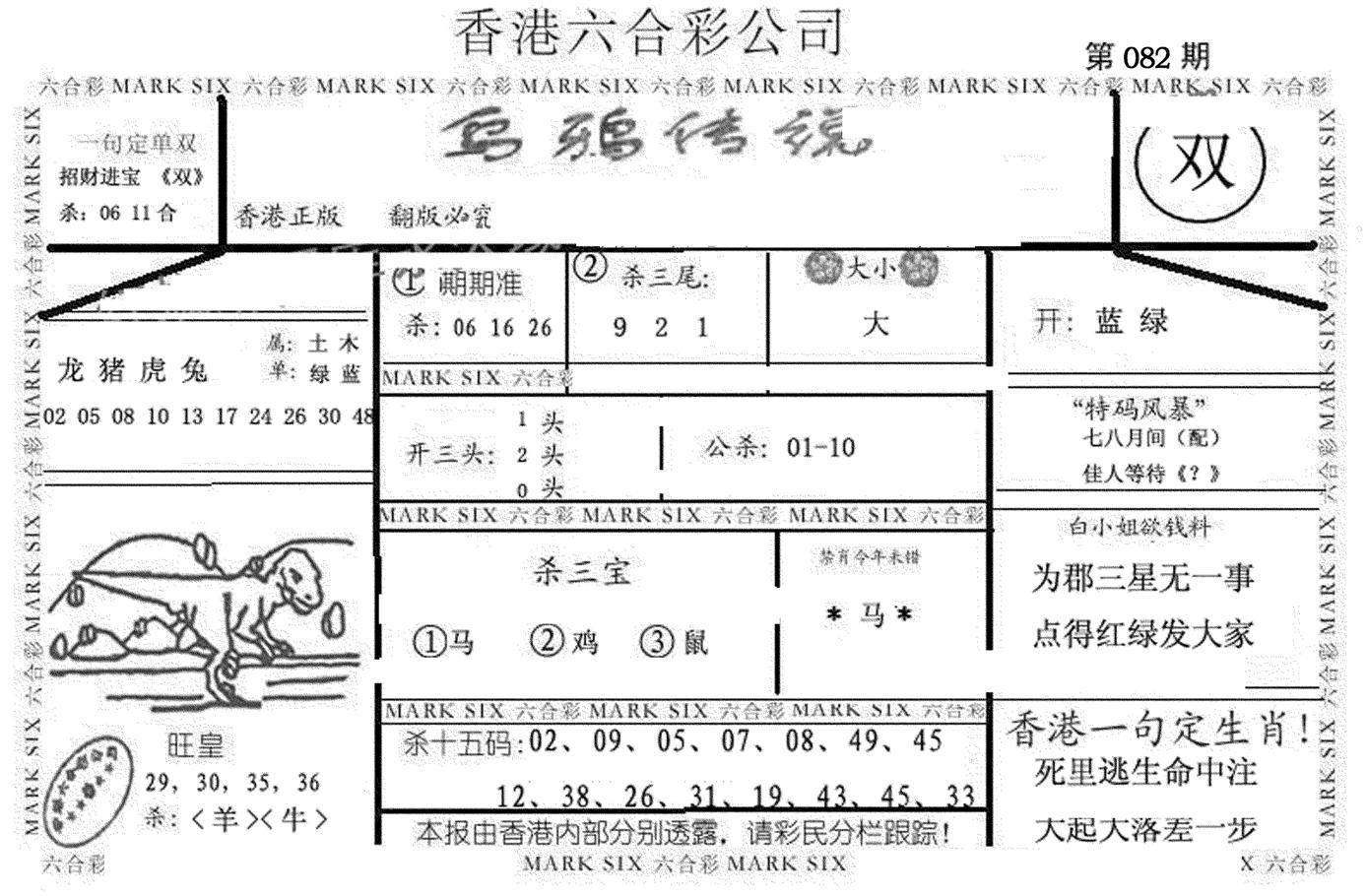 乌鸦传说-82