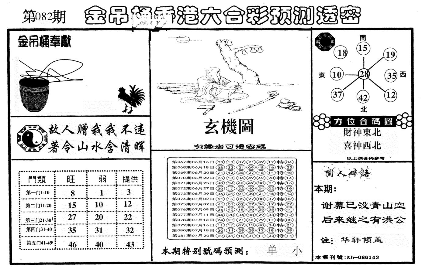 另金吊桶-82