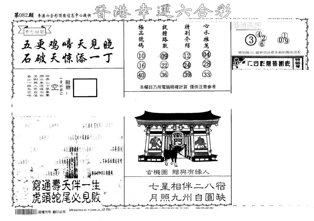 老幸运六合(信封)-82