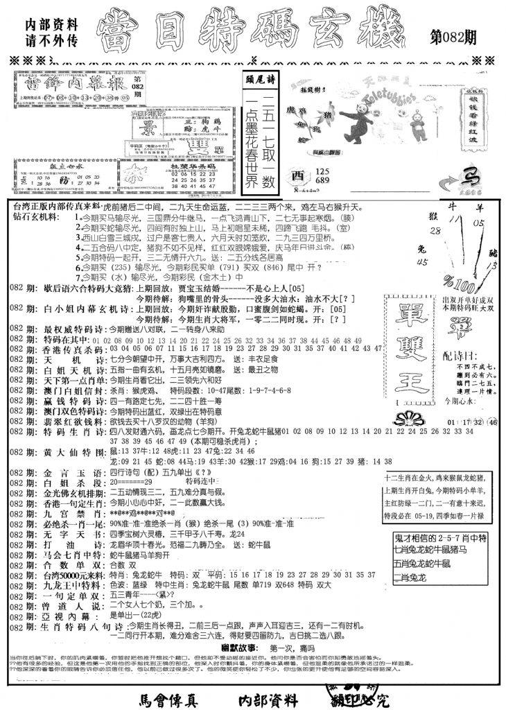 当日特码玄机A-82