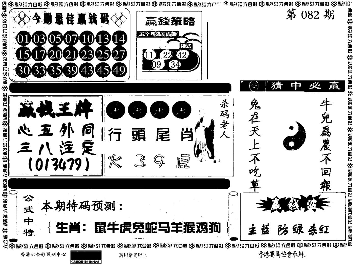 九龙赢钱料-82