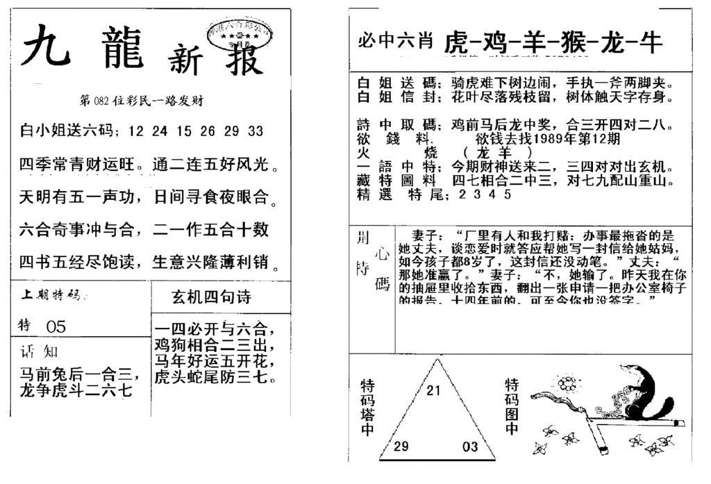 九龙新报(新)-82