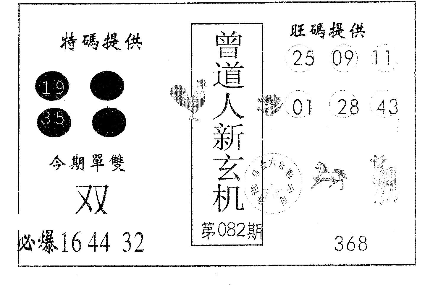 曾新玄机-82