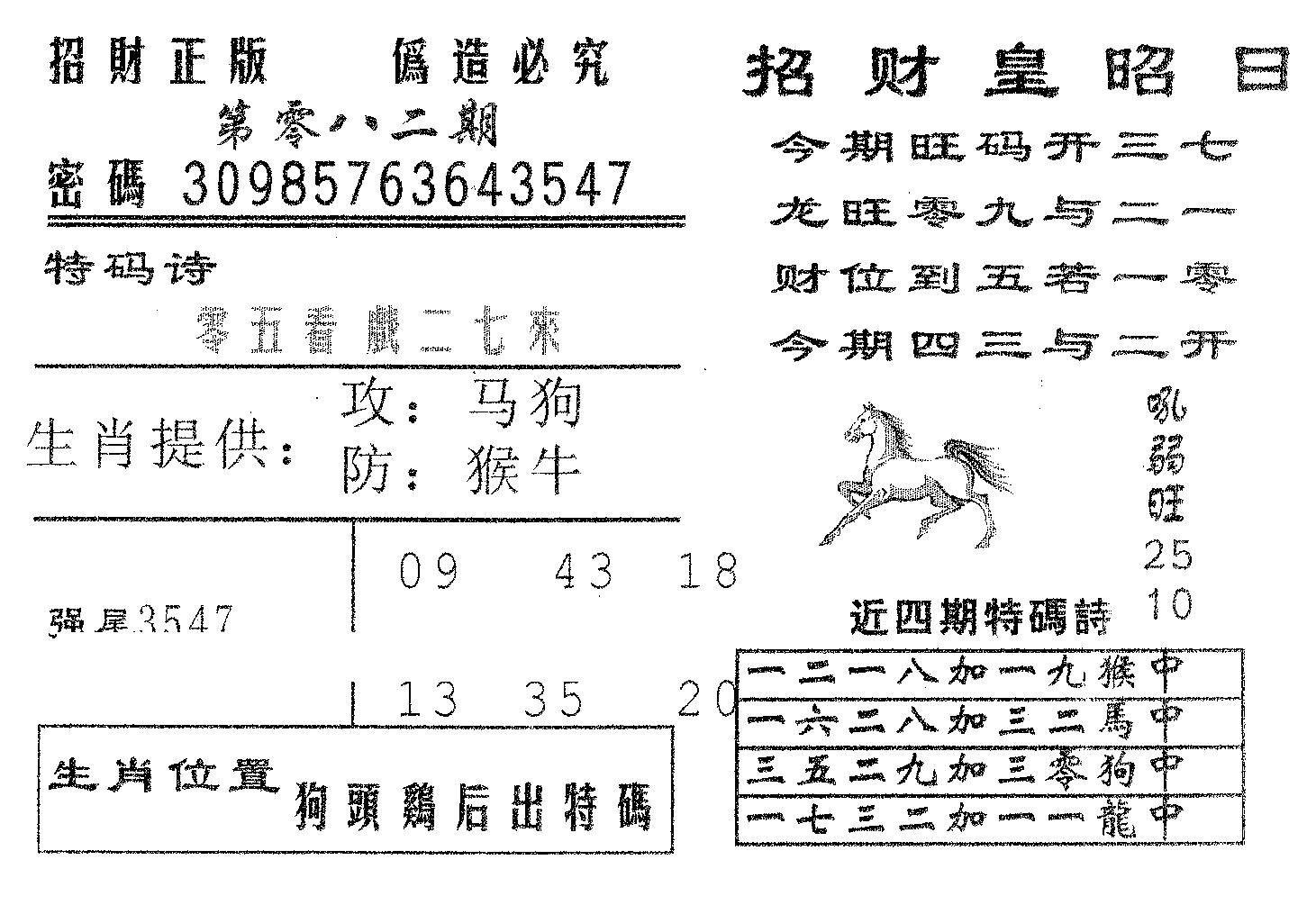 招财皇-82