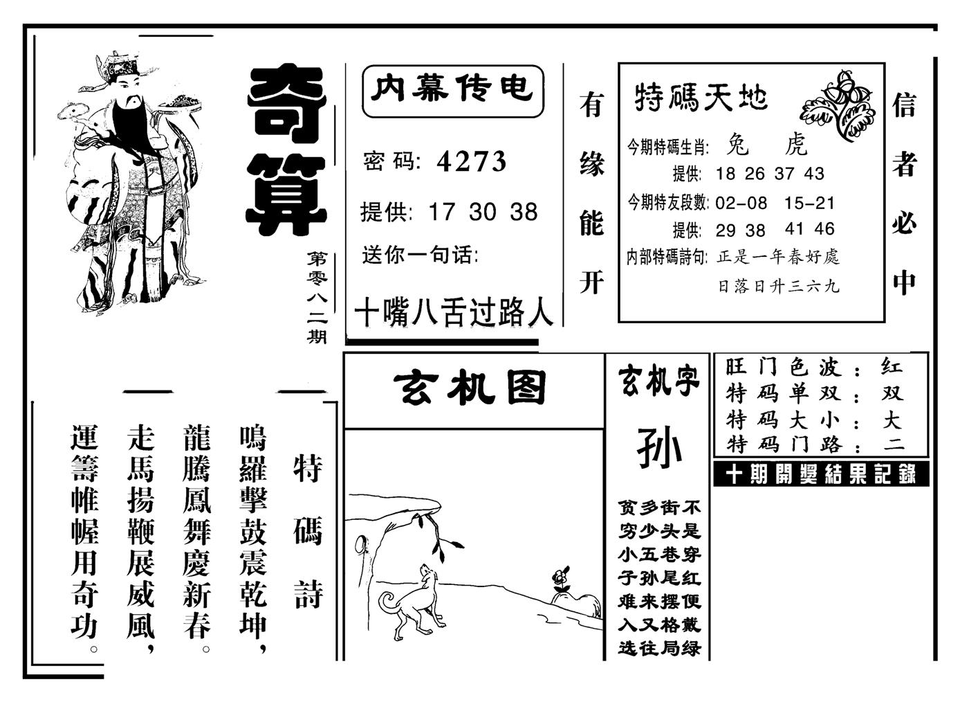 奇算(新图)-82