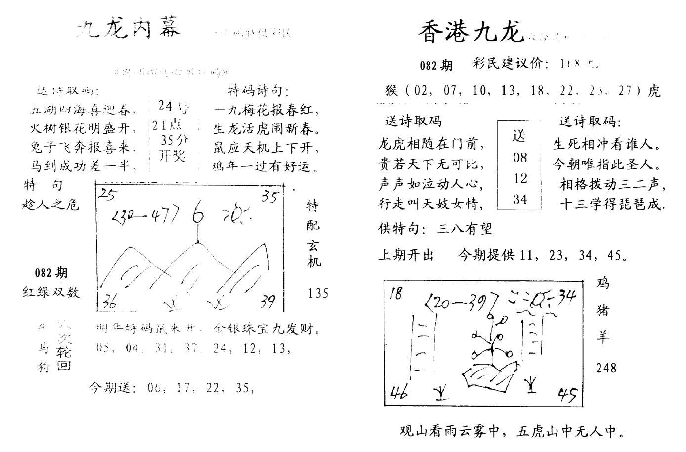 九龙内幕--开奖报-82