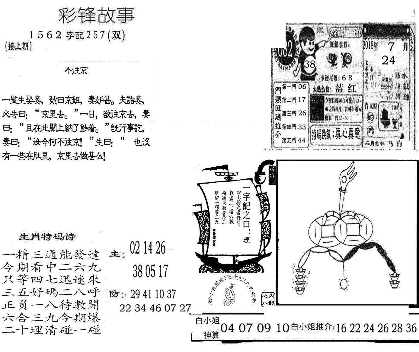 彩锋故事-82