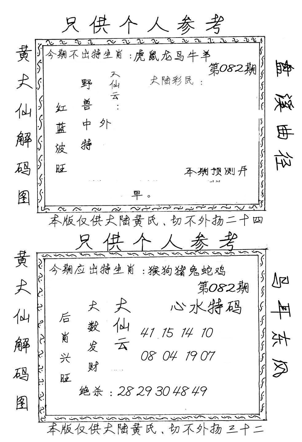 黄大仙梅花解码图(手写版)-82