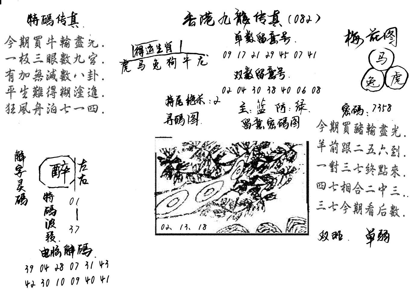 特码传真梅花图(手写版)-82