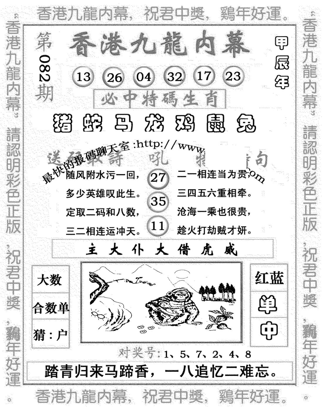 九龙内幕七肖图(新图)-82