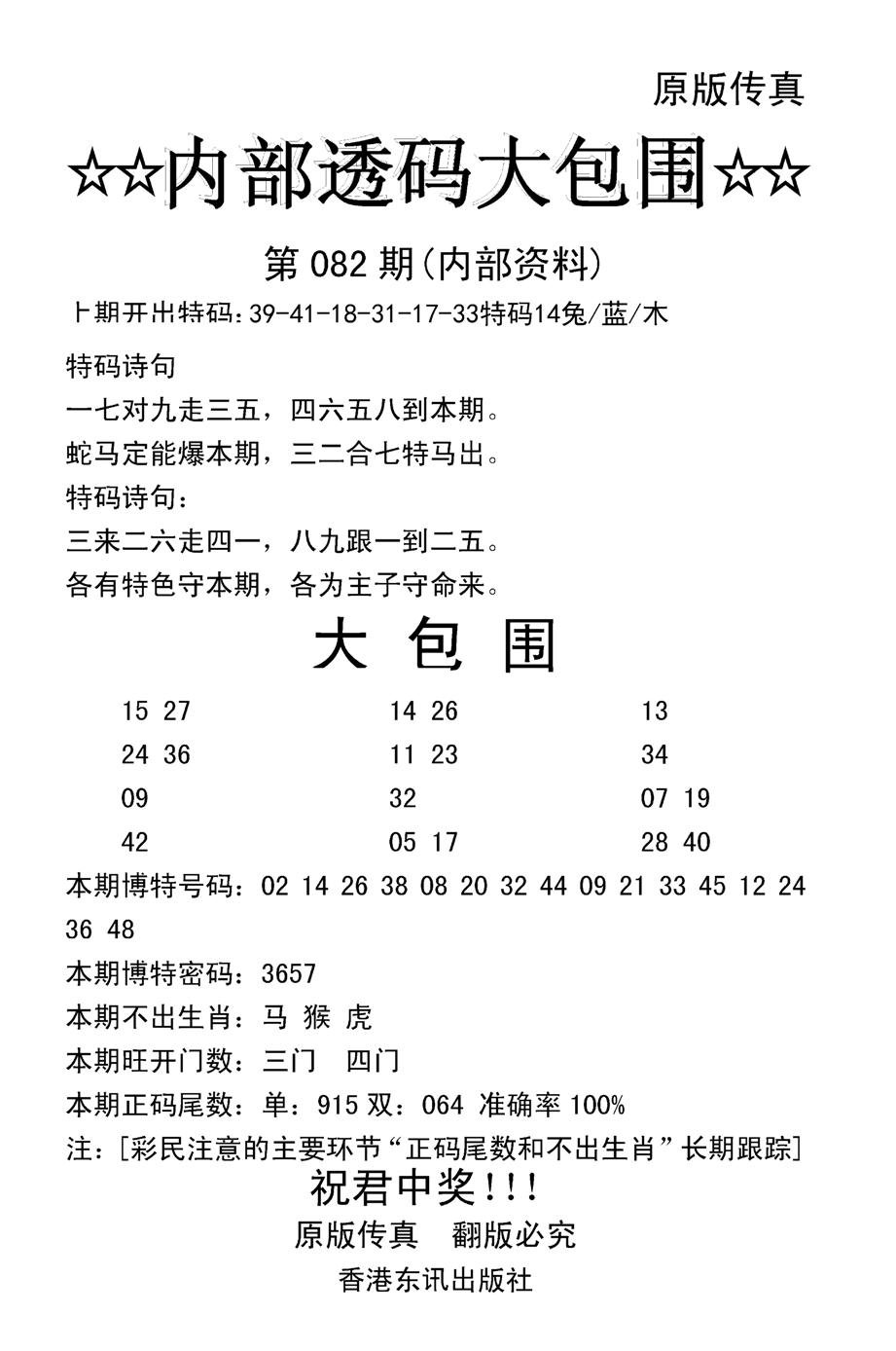 内部透码大包围(新图)-82