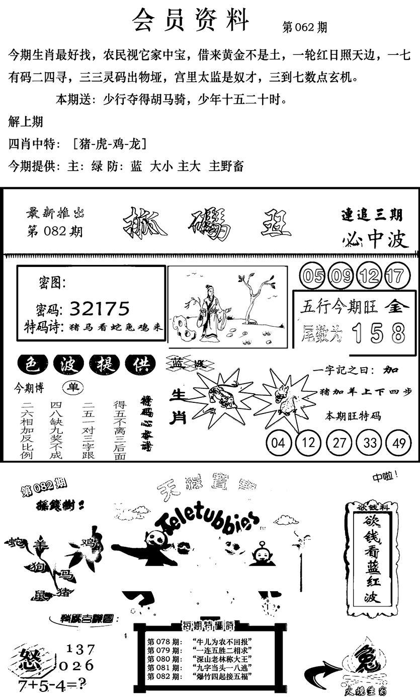 新版会员资料(新图)-82