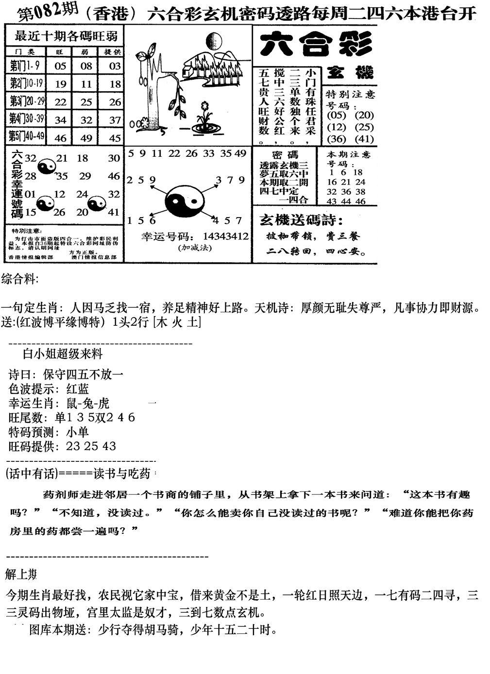 钻石玄机B(新图)-82