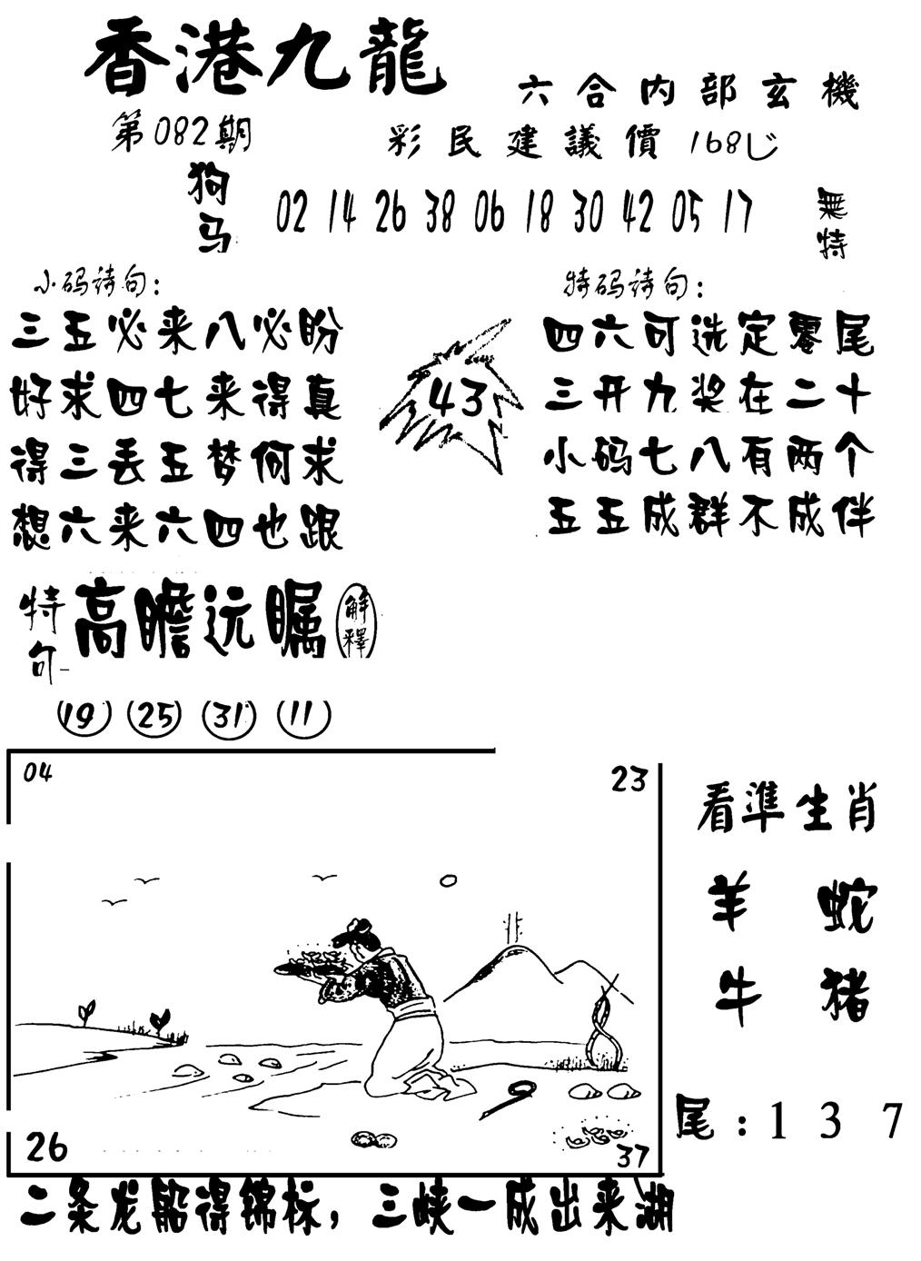 香港九龙传真-1(新图)-82